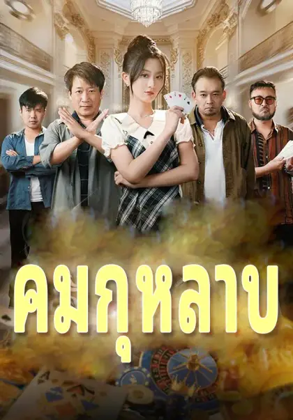 คมกุหลาบ