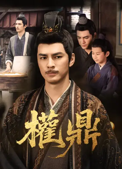 權鼎